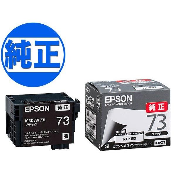 エプソン（EPSON） 爆買WEEKとポイント10倍 純正インク IC73 インク