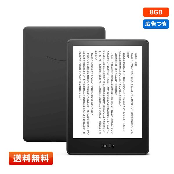 amazon（アマゾン） 【送料無料】Kindle Paperwhite (8GB) 6.8インチ