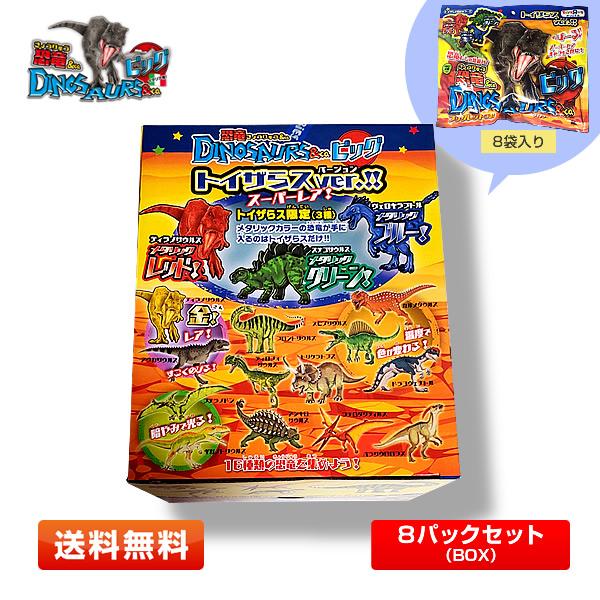 1BOX】恐竜＆co.ビッグ 8パックセット(トイザらス限定ver.) 限定