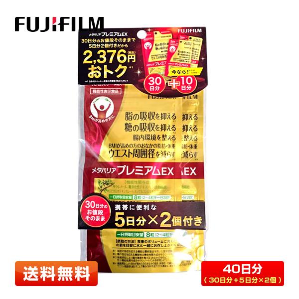 メタバリア 【40日分】FUJIFILM 富士フイルム プレミアム EX 240粒+80