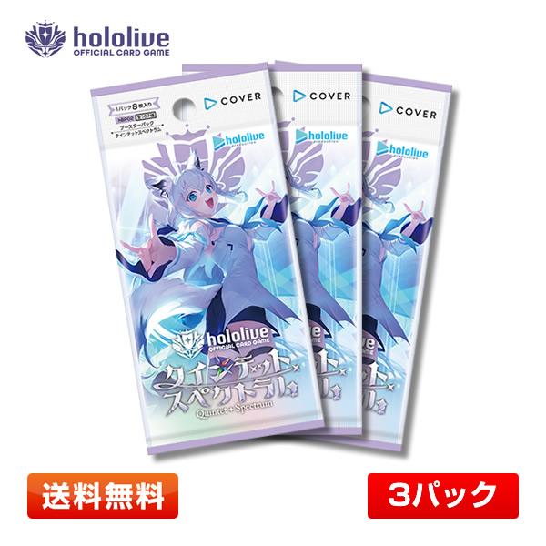 送料無料／3パック】hololive OFFICIAL CARD GAME ブースターパック