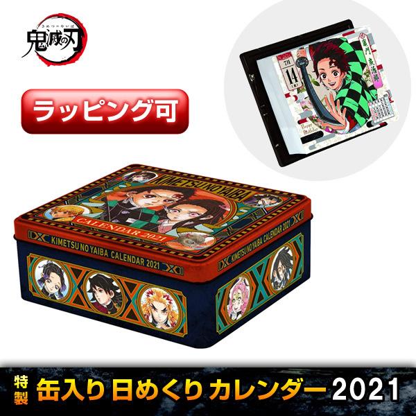 集英社（SHUEISHA） 鬼滅の刃 コミックカレンダー2021 特製缶入り