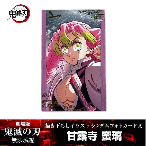 ANIPLEX（アニプレックス） 描き下ろしイラスト フォトカードA 甘露寺