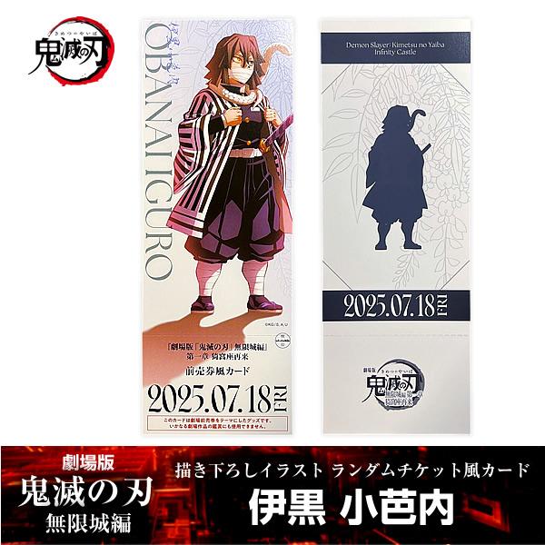 ANIPLEX（アニプレックス） 描き下ろしイラスト ランダムチケット風