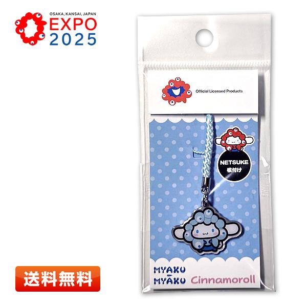 sanrio（サンリオ） 大阪・関西万博 シナモロール×ミャクミャク