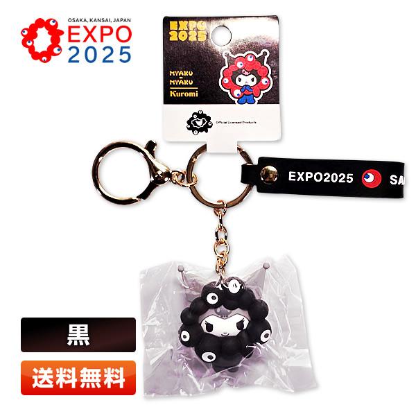 sanrio（サンリオ） 黒ミャクミャク なりきり立体マスコットストラップ