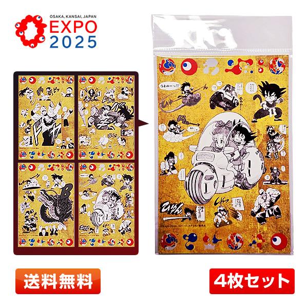 ドラゴンボール EXPO2025『DRAGON BALL』 ポストカード4枚セット(1