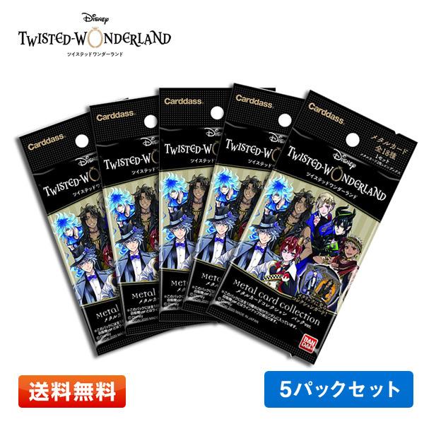 BANDAI（バンダイ） 【送料無料／5パック】ディズニー ツイステッド