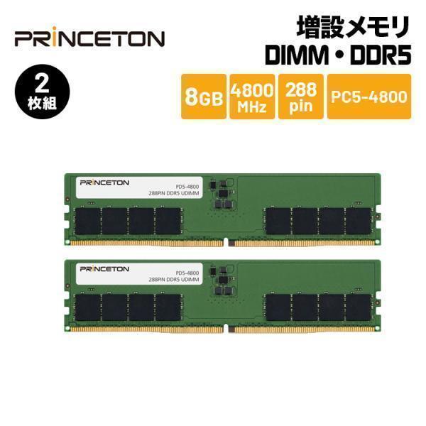 PRINCETON（プリンストン） 増設メモリ 16GB（8GB×2枚組） DDR5