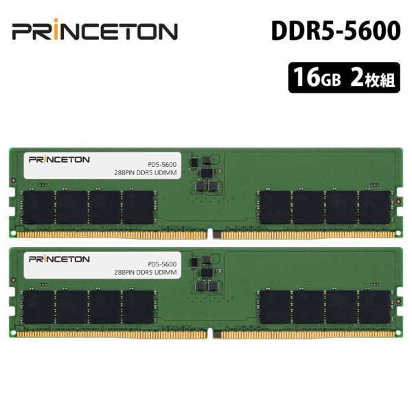 PRINCETON（プリンストン） 増設メモリ 32GB（16GB×2枚組） DDR5