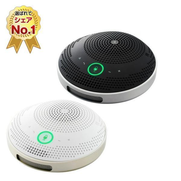 YAMAHA（ヤマハ） ユニファイドコミュニケーションスピーカーフォン