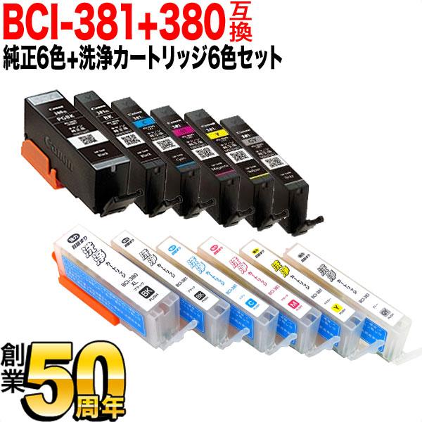 キヤノン（Canon） 爆買WEEKとポイント10倍 BCI-381+380 キヤノン用