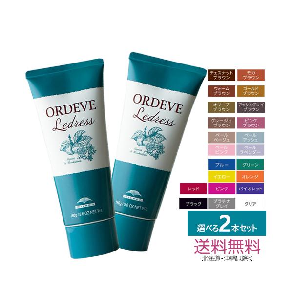 ORDEVE（オルディーブ） 【選べる2本セット】ミルボン ルドレス 160g×2