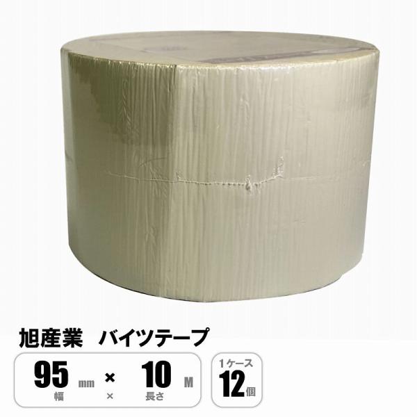 バイツテープ 95mm幅×10M 冷媒管 結露防止 配管断熱カバー接続用テープ