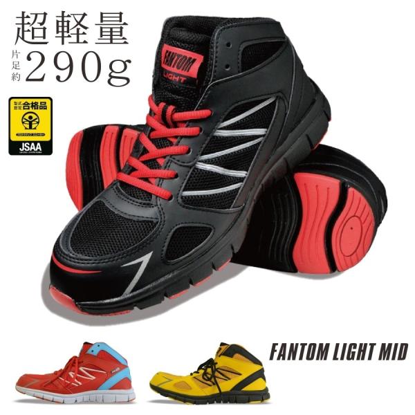 アウトレット]JSAA B種(軽作業用)先芯 安全スニーカー ファントム
