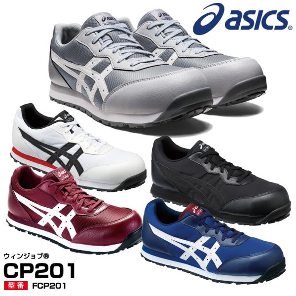 ASICS（アシックス） 安全靴 ローカット ウィンジョブ CP201 紐
