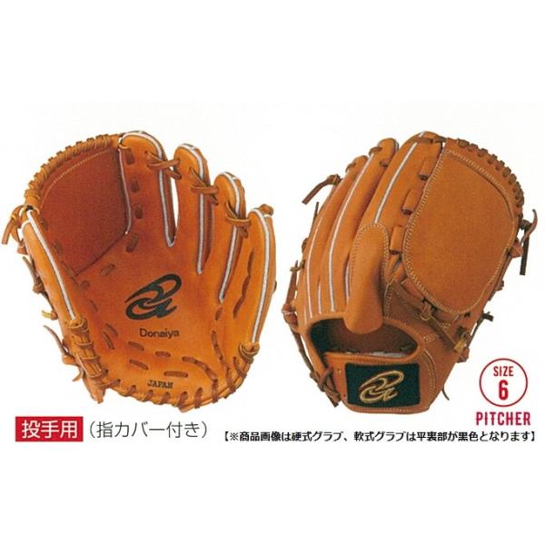 ドナイヤ 軟式 投手用 DMNP [右利き用] (野球グローブ) 価格比較