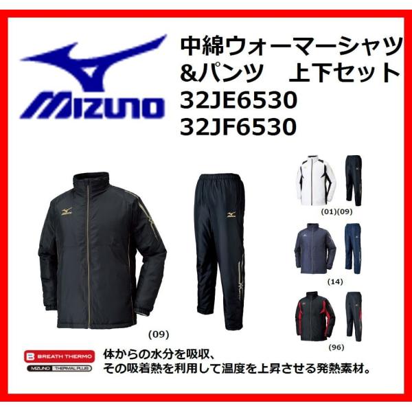 MIZUNO（ミズノ） ブレスサーモ 中綿ウォーマーシャツ＆中綿ウォーマー