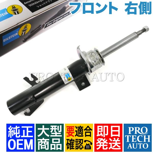 BILSTEIN（ビルシュタイン） 純正OEM BILSTEIN製 BMW MINI ミニ R56