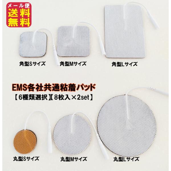 TORAY（東レ） EMS各社共通粘着パッド(6種類選択)(8枚入×2セット) 16枚