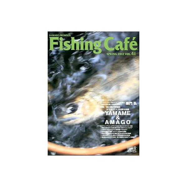 フィッシング・カフェ Vol．41 ＜送料込＞ : さかなの本屋さん