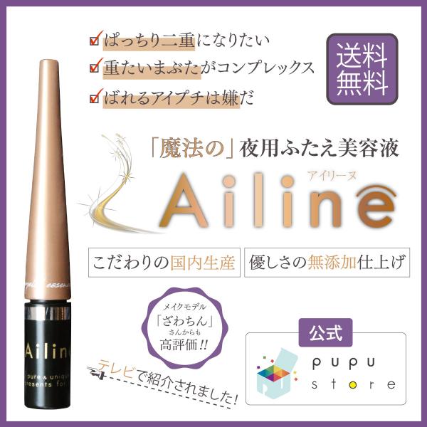 夜用 二重 Ailine アイリーヌ ププストア ふたえ美容液 無添加 1本