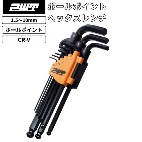 PWT 六角レンチセット 9本組 ボールポイント ヘックスレンチ 工具