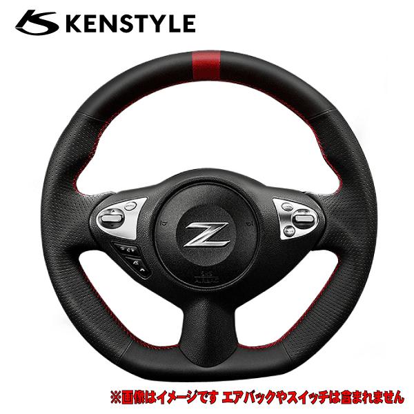 KENSTYLE（ケンスタイル） ステアリング フェアレディZ 型式 Z34 年式