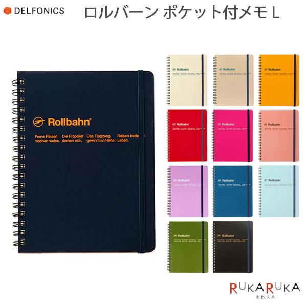 Rollbahn Rollbahn《ロルバーン》 ポケット付メモ L [全12色] 5mm方眼