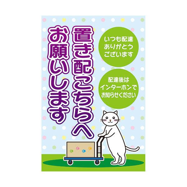 コーン看板 置き配こちらへ お願いします 全面反射 取付キャップ付