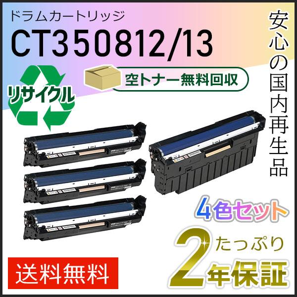 FUJIFILM（フジフイルム） CT350812/813 ゼロックス用 リサイクル