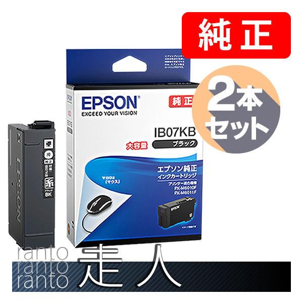 エプソン（EPSON） 純正品 IB07KB 大容量 ブラック 2本セット 純正