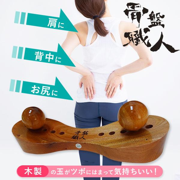 骨盤職人 (在庫有) ぺルビス (こつばんしょくにん) ツボ押し玉の調整