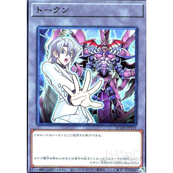 トークン(スーパー)(QCDB-JPT11) 遊戯王 : トレカショップ竜のしっぽ