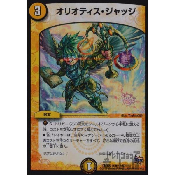 オリオティスジャッジ/光ア02-9 デュエルマスターズ : トレカショップ