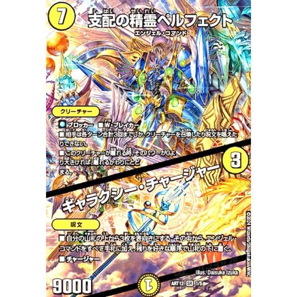 支配の精霊ペルフェクト(SR)(1/5) デュエルマスターズ : トレカ