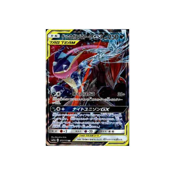 ゲッコウガ＆ゾロアークGX[072・173 RR]/悪 ポケモンカード : トレカ