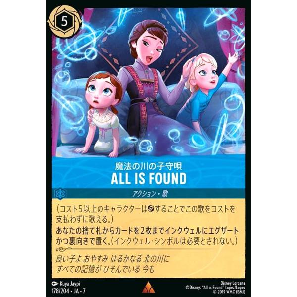 All Is Found - 魔法の川の子守唄(レア)(178/204) ディズニー