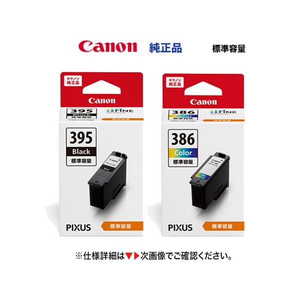キヤノン（Canon） 【黒＋カラー】キヤノン FINEカートリッジ BC-395