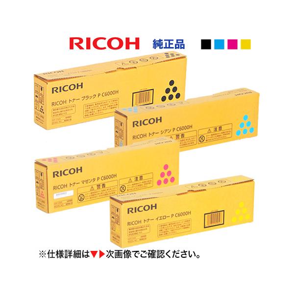 リコー（RICOH） 【大容量 4色セット】リコー P C6000H ブラック