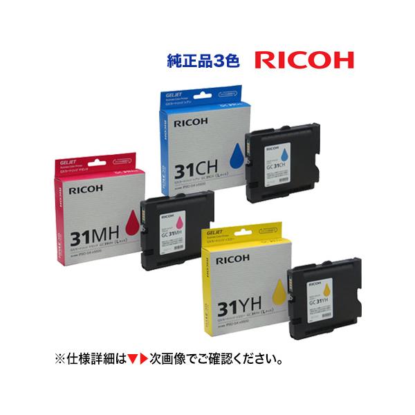 RICOH GXカートリッジMサイズ 3色5個セット リコー（RICOH） 【カラー