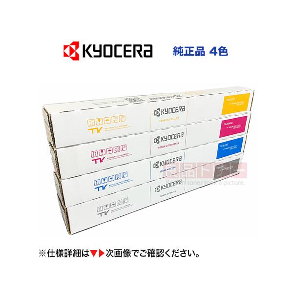 KYOCERA（京セラ） 【4色セット】京セラ TK-8356K, C,M,Y （黒・青・赤