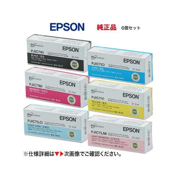 カラリオ 【6色セット】エプソン ディスクデュプリケーター用 純正