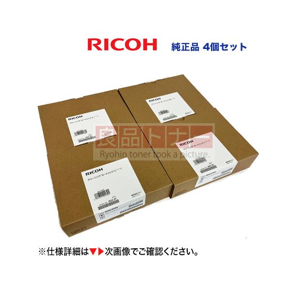 リコー（RICOH） ※メンテナンスキット 【4個セット】RICOH