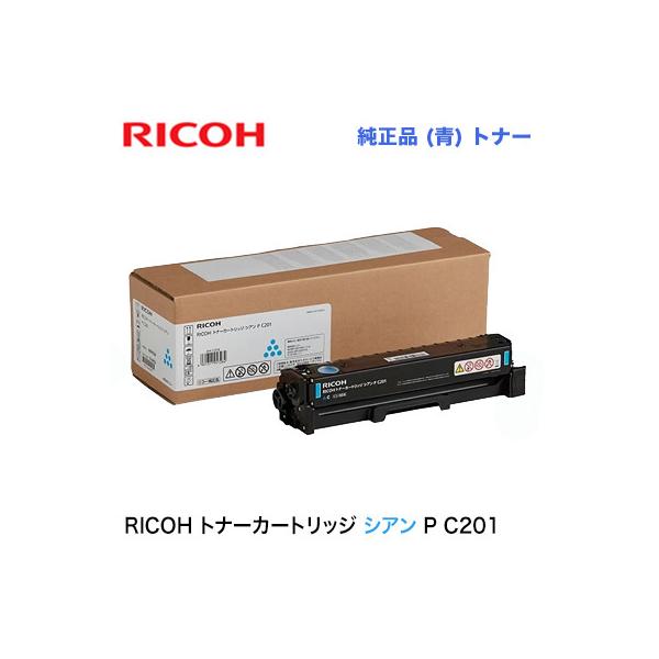リコー（RICOH） トナーカートリッジ シアン P C201 純正品・新品