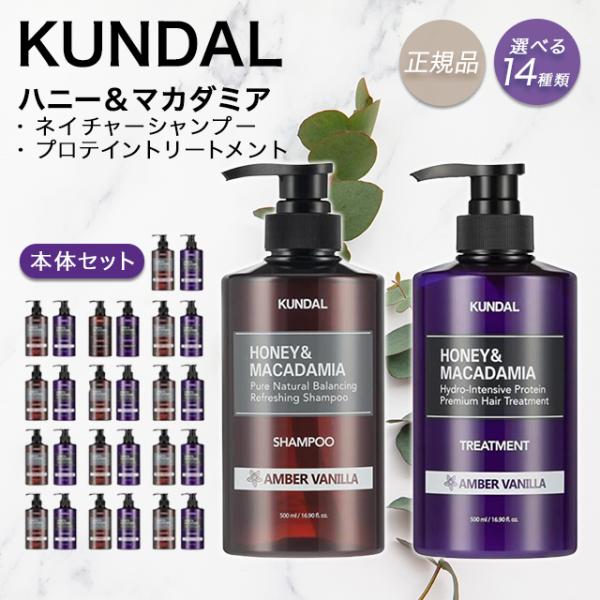 KUNDAL（クンダル） シャンプー トリートメント セット イランイラン