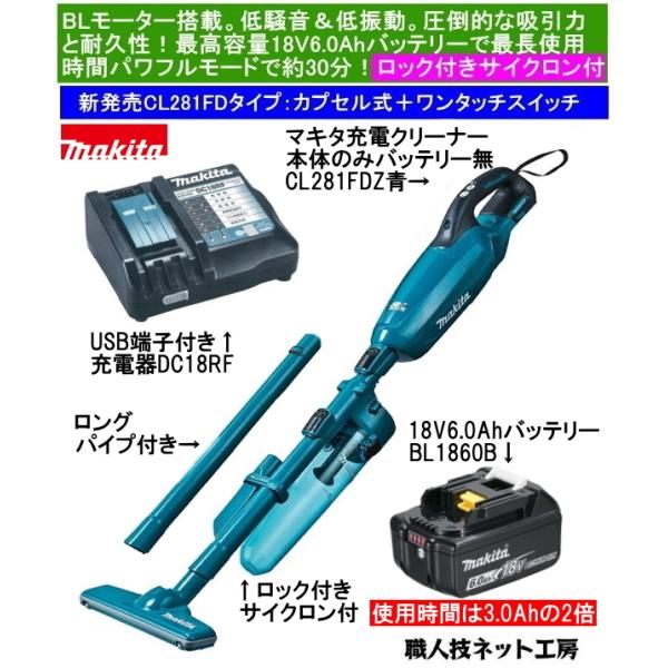 マキタ（makita） 充電 クリーナー 18V ブラシレスモーター CL281FDZ