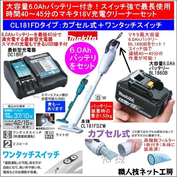 マキタ（makita） 充電 クリーナー 18V CL181FDZW 本体 バッテリー