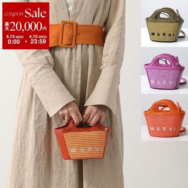 MARNI（マルニ） かごバッグ TROPICALIA MICRO トロピカリア マイクロ