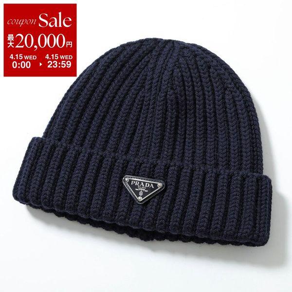 PRADA（プラダ） ニット帽 2HC390 2DZL メンズ トライアングルロゴ